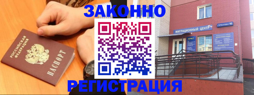 прописка в Губахе