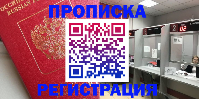 временная регистрация недорого в Губахе